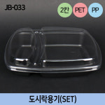 JW-JB-033(SET)검정 2칸 1줄 200개 세트 : 다포장