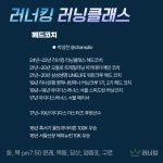 러너킹 러닝교육프로그램 마라톤교실 러닝클래스 달리기교육 영등포 목동 구로 강서 : 러너킹