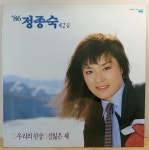 정종숙 제2집 (우리의 한강 / 길 잃은 새) 1986년 아세아레코드 : 장레코드