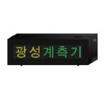 광성계측기 KCD-L (LED 표시기) [최대수요 전력 표시기] : 대륙전기판매