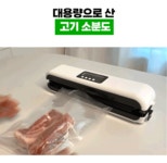 오토팡 진공포장기 진공기 가정용 진공포장기 진공포장기계 진공 압축기 : 피써티원마켓