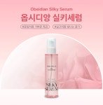 미용실 향 좋은 헤어 에센스 오일 옵시디앙 실키세럼 100ml : 깨비앙