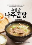식품 - 든든한 한끼 찐한국물 유별난 나주곰탕 1팩 : 과일창고탐스 온라인몰