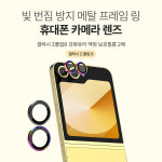 랩씨 카메라 렌즈 보호 강화유리 필름 빛번짐 방지 메탈링 홀로그램 갤럭시Z 플립6, 2매입 : 삼성공식파트너 dmac