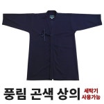 풍림 검도복 상의 곤색 여름검도복 세탁기가능 어린이용 성인용 검도도복 : 올뉴스포츠