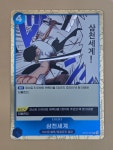 삼천세계 R (OP03-057) 한글판 원피스 카드 게임 TCG : 아이부카