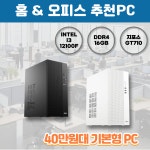[당일출고] 해피컴 40만원대 사무용 가정용 엑셀 워드 홈텍스 세금계산서 발행용 부모님PC 피망 고스톱 포커 인텔 i3 12100F 16G... 