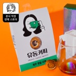 유동커피 제주 탱귤 티백 : 유동커피