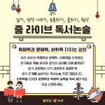 [온라인강좌] 독해력 문해력 독서논술 : 꿈꾸는 누리