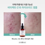 바이더퀄리티 비타렉트C15 하이브리드 앰플 30ml : 비안스토어