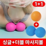 만성통증 OUT 릴렉스 마사지볼 싱글+땅콩볼 세트 : 스마일엔젤9