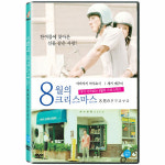 [DVD] 8월의 크리스마스: 일본판 [8月のクリスマス] : 대영팬더