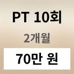 PT 10회 : 화서동 피트니스디 화서점