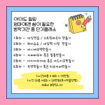 2025여름방학 재봉틀클래스 소품만들기 단기특강 : 쏘잉플레이스