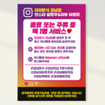 해시태그 리뷰 인스타그램이벤트 포스터 속지 FRN798 페트 A5 이벤트 : 라라 마트