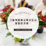 그림책원예교육지도사 창업반과정 : 책소리교육연구소
