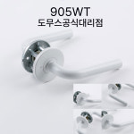 도무스 스테인리스 방문손잡이 905SS 방문고리 스텐 DOMUS : 철물 모아