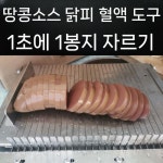 햄 소시지 스테인리스 치즈 수동 슬라이서 절단기 커팅기 족발 : 에어인터내셔널
