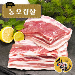 [별난푸줏간]한돈 통 오겹살  1kg(수육,바베큐) : 별난푸줏간