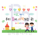 입학식 신입생 오리엔테이션 입학설명회 현수막 맞춤제작 일비롱디자인 : 일비롱디자인