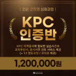 KPC 인증반 : Real Coaching