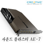 Creative 크리에이티브 사운드 블라스터 AE-7 사운드카드 : 주식회사 인스토어