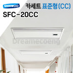 신우공조 팬코일 유니트 천장형 카세트표준형 모음 SFC-20CC 냉난방 FCU : 드림에코이엔지