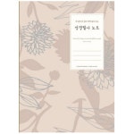 글씨 교정 책 교본 펜글씨 악필 교정 손 따라쓰기 연습 : THE행복상점
