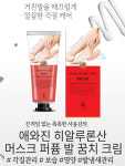 애와진 발꿈치 각질 크림 100ml : 씨엠건강나라