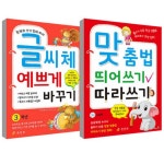 글씨 교정 책 교본 펜글씨 악필 교정 손 따라쓰기 연습 : THE행복상점