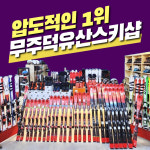 무주스키샵 무주스키장 렌탈샵 의류 장비 리프트권 강습 예약 : 덕유산스키샵
