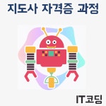 논리코딩지도사 자격증과정 : 쉬운과학