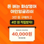 무료체험 화상영어 전화영어 원어민 필리핀 성인 직장인 어린이 영어회화수업 : 아인잉글리쉬