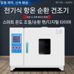 종자발아기 항온 송풍 건조기 신형 미생물 세포 실험실 101-5S : 이비가든