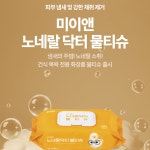 노네랄 비건 요양병원 간병 환자용 바디 물티슈 두꺼운 두툼한 대형 빅사이즈 캡형1팩 : 기업엠알오스토어