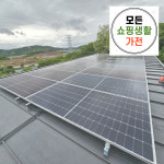 종구 태양열발전 한화 현대 3kw : 모든쇼핑생활가전