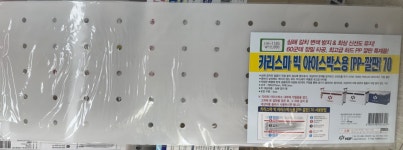 해동 카리스마 70리터 아이스박스용 PP 깔판 HA-1165 : 수원경기낚시