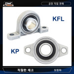 006 2 35MM 시트 004 005 000 1 003 베어링 001 내경 아연 007 합금 002 8MM 수직 개 KP/KFL08 : 베어링11