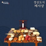 경상도식제사상 총 34종 12-14인분 간편 제사 음식 상차림 주문 대행 : 다례원