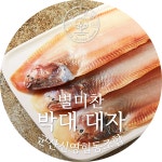 군산 신영협동조합 별미찬 박대 1팩 ( 대 32Cm 이상 2미 ) : 인생보물