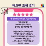 버크만 코칭(컬러로 알아보는 나) : 마인드톡센터