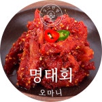 속초 오마니 수제 젓갈 명태회 ( 350g ) : 인생보물