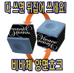 비바체 양면쵸크 : 프로당구백화점