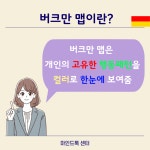 버크만 코칭(컬러로 알아보는 나) : 마인드톡센터