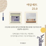 여수를담다 건어물세트 주전부리 여담세트 명절선물 기업답례 관공서단체선물 선물세트 : 여수를 담다