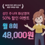 11talk 원어민 화상영어 전화영어 초등 어린이 성인 비즈니스 회화 필리핀 1개월 25분 주5회 : 드림온 11talk