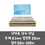 비닐하우스 비닐 장수 낙타표 0.1mm 하우스용 비닐 : 마켓부유