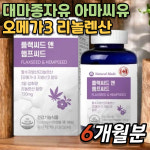 플랙씨드 앤 햄프씨드 대마종자유 아마씨유 리놀렌산 오메가3 지방산 만성피로 면역강화 : 웰부스터