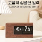 탁상용 자동 달력 캘린더 F9988 8인치 데스크 책상달력 : 머니썸