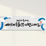 설날 구정 아파트 입구 현수막 주문제작 3000x900 LECT143 : 라라 마트
